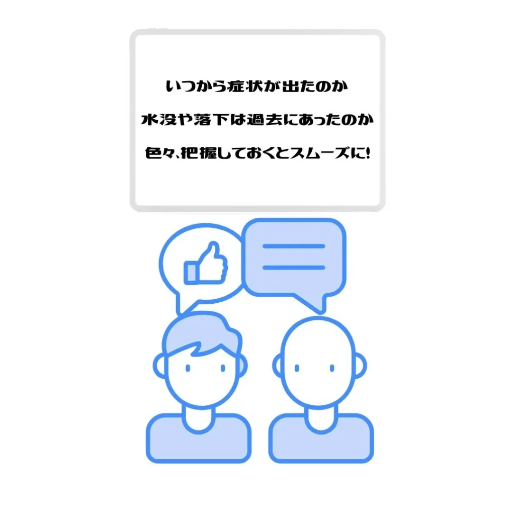 修理店へ相談する時に伝えたいポイント